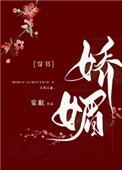 通房又娇又媚百度