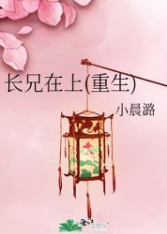 兄长在上无重复