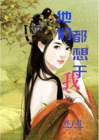 他们都想把我关小黑屋 (快穿骨科)作者灿七