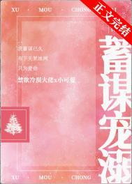 蓄谋宠溺陈三年