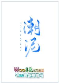潮 chui