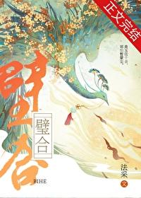 璧合珠联是成语吗