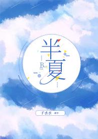 半夏作者全集