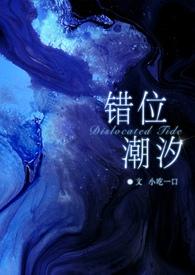 错位全文免费