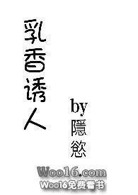 乳香诱人(高H)简介emsp
