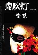 鬼吹灯之精绝古城 电影