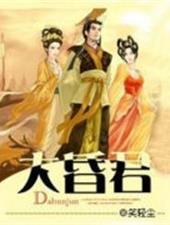 大昏君从母后开始完整版