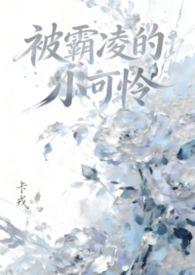 被霸凌的孩子的特征