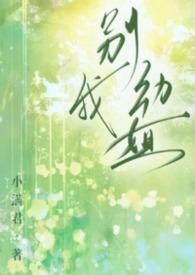 别动我弟短剧一口气看完