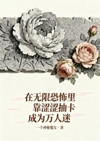 无限恐怖什么梗