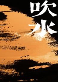 吹水另外的含义