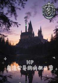 魔法世界的女主