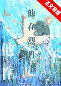 他在烈日下 姑苏赋