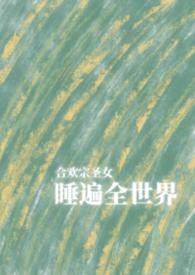 合欢宗的女修绝不认输穿书