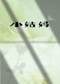 小姑妈是什么辈分