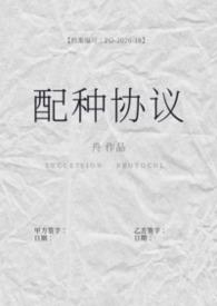 配种计划是如何来的?