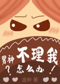 男神不理我怎么发信息会回