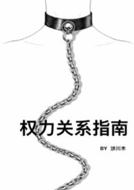 权力和权柄