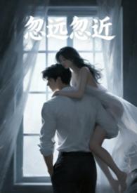 忽远忽近JUE