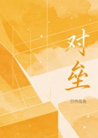 对垒(女出轨)免费阅读全文