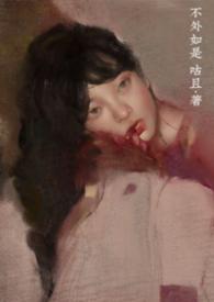 修罗场最经典20句话