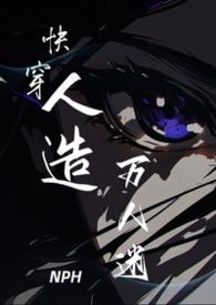 万人迷快穿