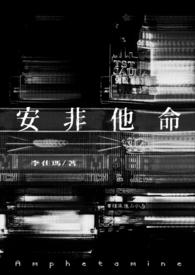 安非他命结局