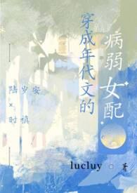 穿成年代文的病美人无防盗