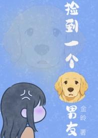 捡到了一只小狗