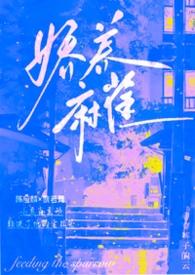 娇养记