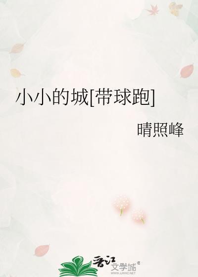 小小的城市大大的爱