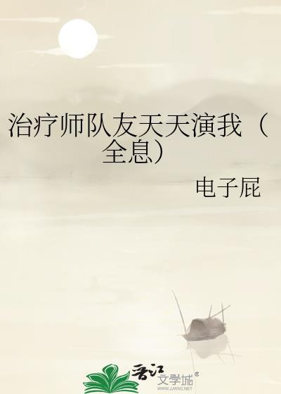 治疗师by边