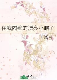 住在隔壁的漂亮人