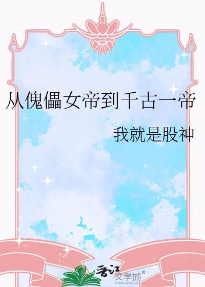 从傀儡皇子到黑夜君王免费