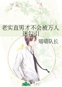 直男和老实人是一个意思呢