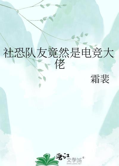 电竞圈恐集体
