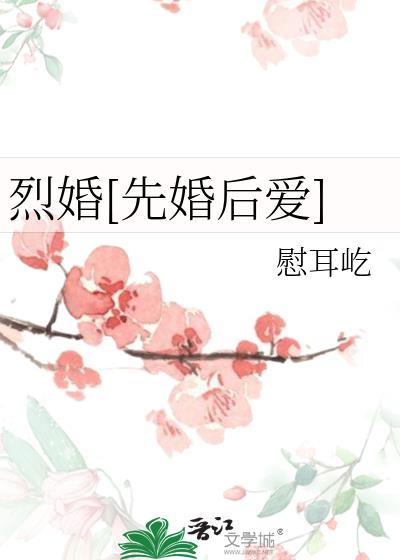 烈爱 讲的什么