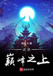 武侠巅峰之上好看吗
