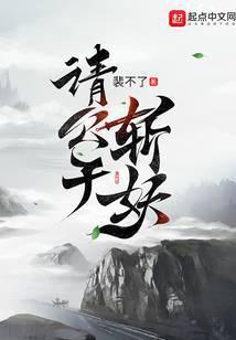 请公子斩妖无错版免费阅读