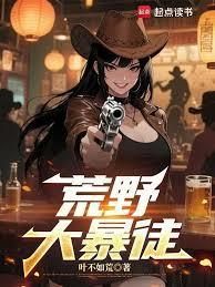 荒野大追捕是真的吗