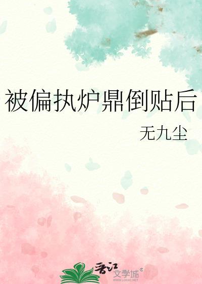 被偏执攻盯上怎么办TXT