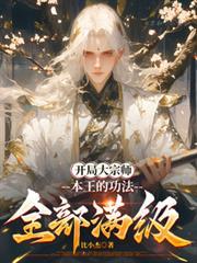 开局大宗师修为
