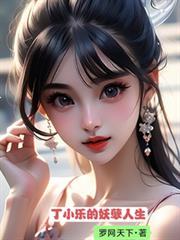 主人公叫丁小山的