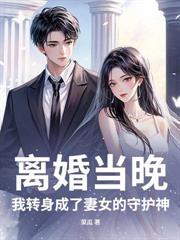 开局成为元婴老祖你告诉我这是武侠世界