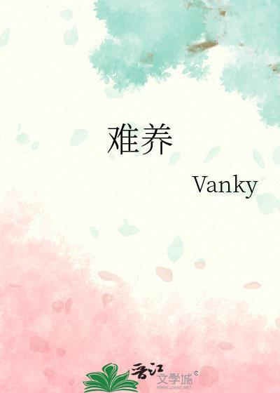 晚香玉为什么难养