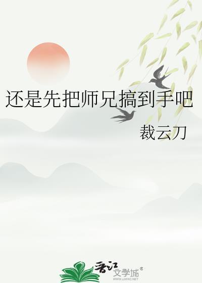 师兄把小师弟干了