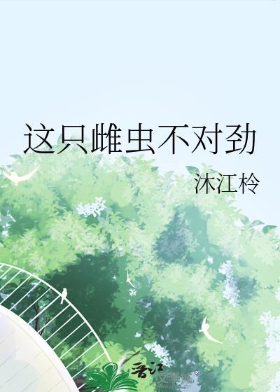 这只虫子