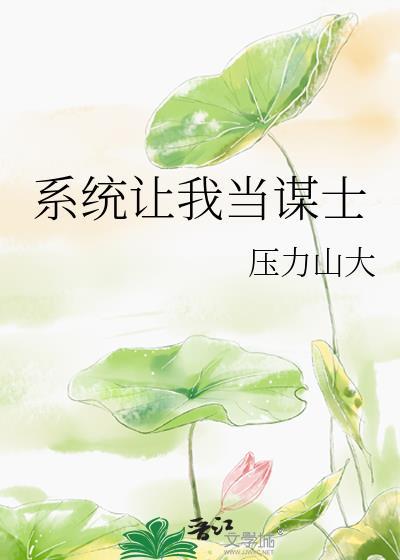 系统让我当主角