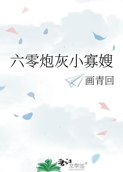 六零炮灰小寡嫂TXT