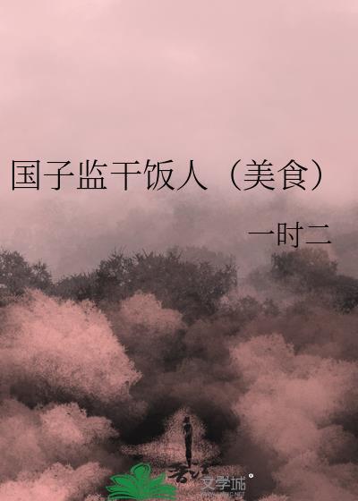 国子监是什么